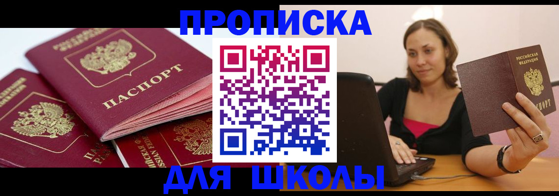 прописка законно в Рыбном