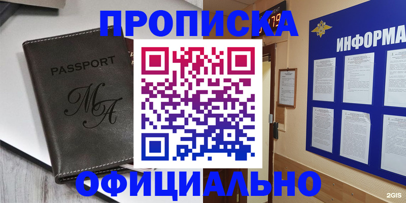 прописка 2025 в Рыбном