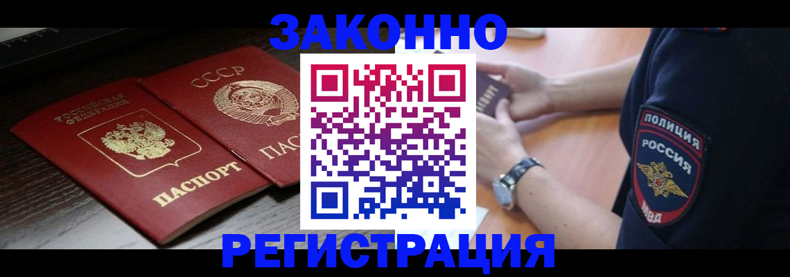 прописка законно в Рыбном